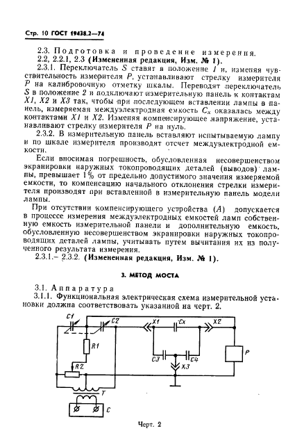 ГОСТ 19438.2-74 Лампы электронные маломощные. Методы измерения статических междуэлектродных емкостей (фото 11 из 25)