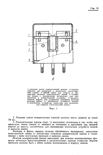 ГОСТ 19438.2-74 Лампы электронные маломощные. Методы измерения статических междуэлектродных емкостей (фото 16 из 25)