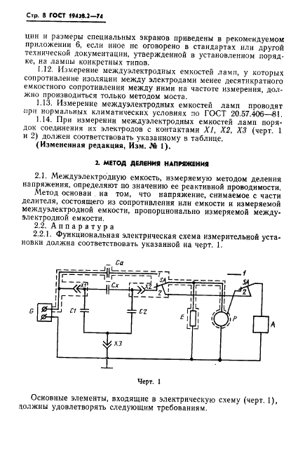 ГОСТ 19438.2-74 Лампы электронные маломощные. Методы измерения статических междуэлектродных емкостей (фото 9 из 25)
