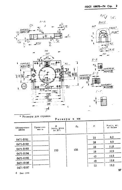 ГОСТ 19970-74 Обоймы неподвижные пресс-форм для выплавляемых моделей с цилиндрическими матрицами диаметром до 190 мм. Конструкция и размеры (фото 2 из 3)
