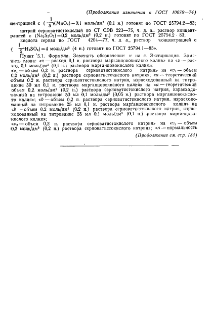 ГОСТ 10070-74 Целлюлоза и полуцеллюлоза. Метод определения числа Каппа (фото 11 из 16)