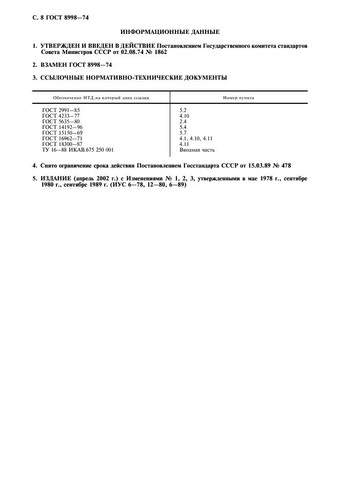 ГОСТ 8998-74 Линзы для телефонных коммутаторов. Технические условия (фото 9 из 10)