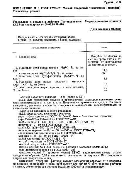 ГОСТ 7759-73 Магний хлористый технический (бишофит). Технические условия (фото 12 из 18)