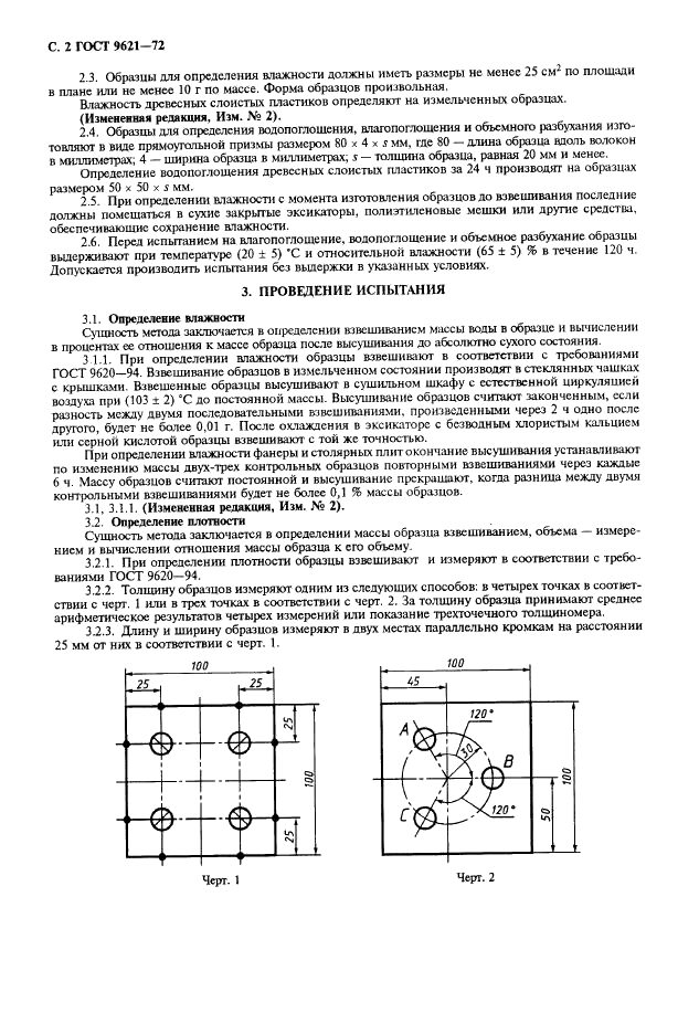 ГОСТ 9621-72 Древесина слоистая клееная. Методы определения физических свойств (фото 3 из 6)