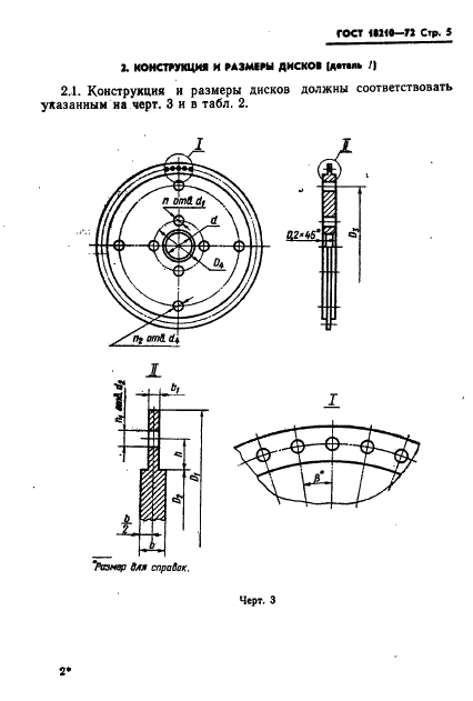 ГОСТ 18210-72 Пилы дисковые сегментные для легких сплавов. Технические условия (фото 7 из 31)