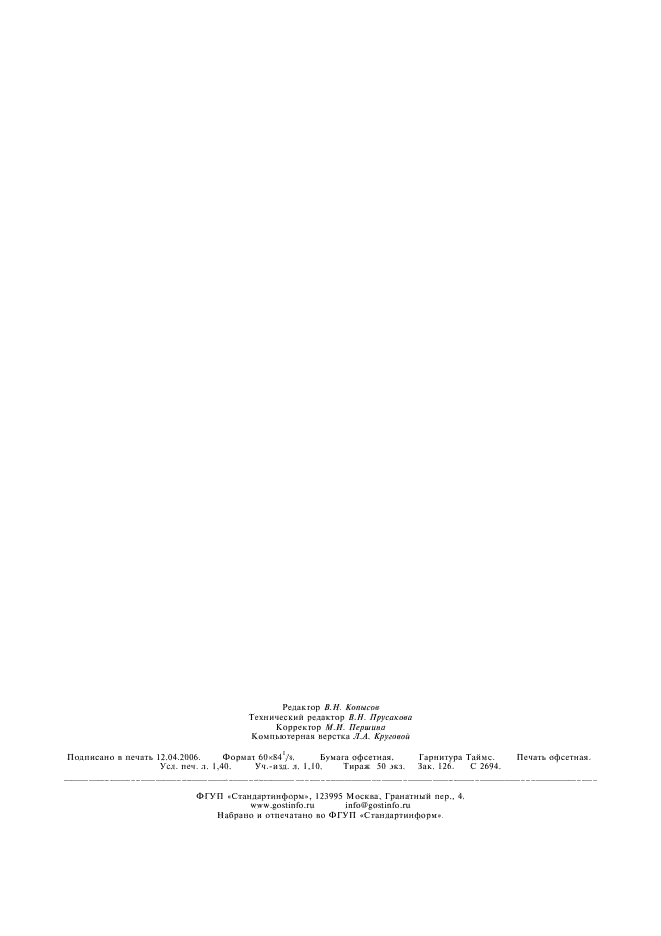 ГОСТ 16634-80 Пуансоны продолговатые быстросменные. Конструкция и размеры (фото 11 из 11)