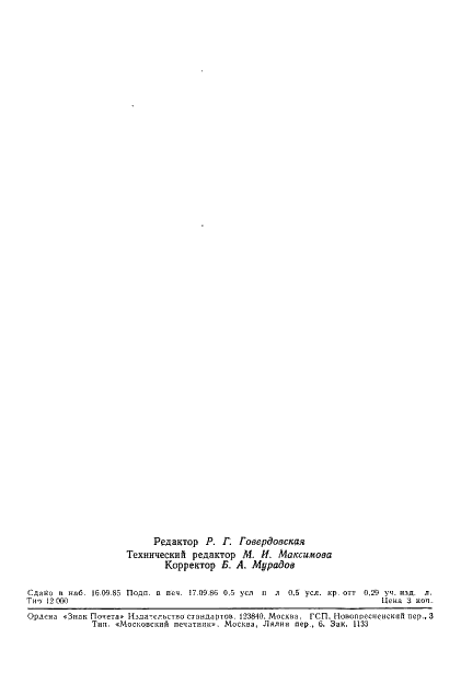 ГОСТ 13792-68 Втулки переходные с отжимной гайкой для концевых фрез с коническим хвостовиком. Конструкция и размеры (фото 7 из 7)