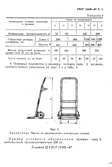 ГОСТ 13188-67 Тележки грузовые. Типы, основные параметры и размеры (фото 4 из 7)