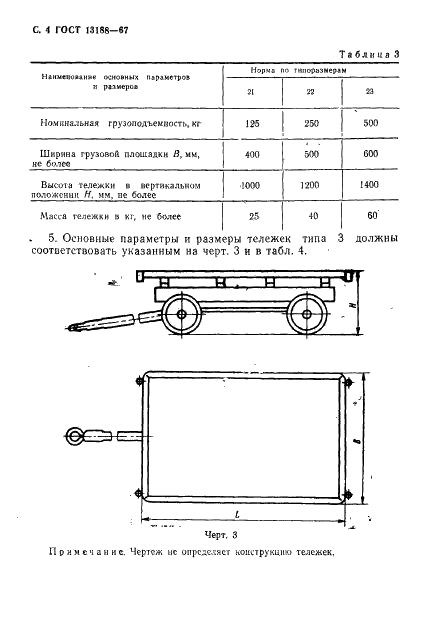 ГОСТ 13188-67 Тележки грузовые. Типы, основные параметры и размеры (фото 5 из 7)