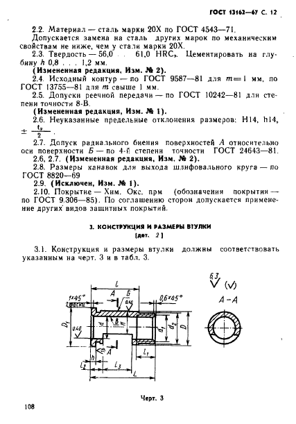ГОСТ 13162-67 Фиксаторы реечные для станочных приспособлений. Конструкция (фото 12 из 18)