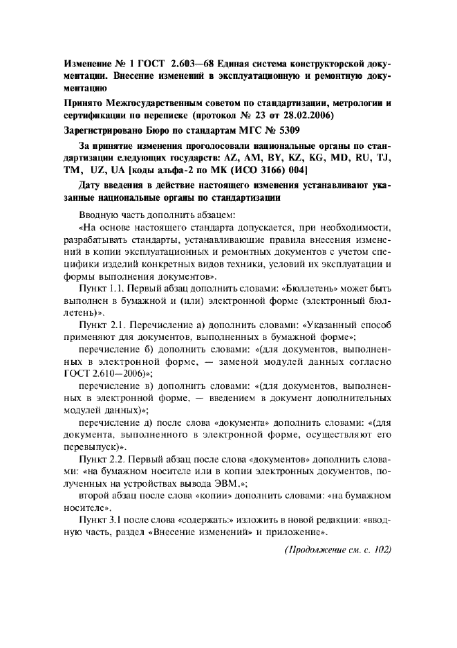Изменение №1 к ГОСТ 2.603-68  (фото 1 из 3)