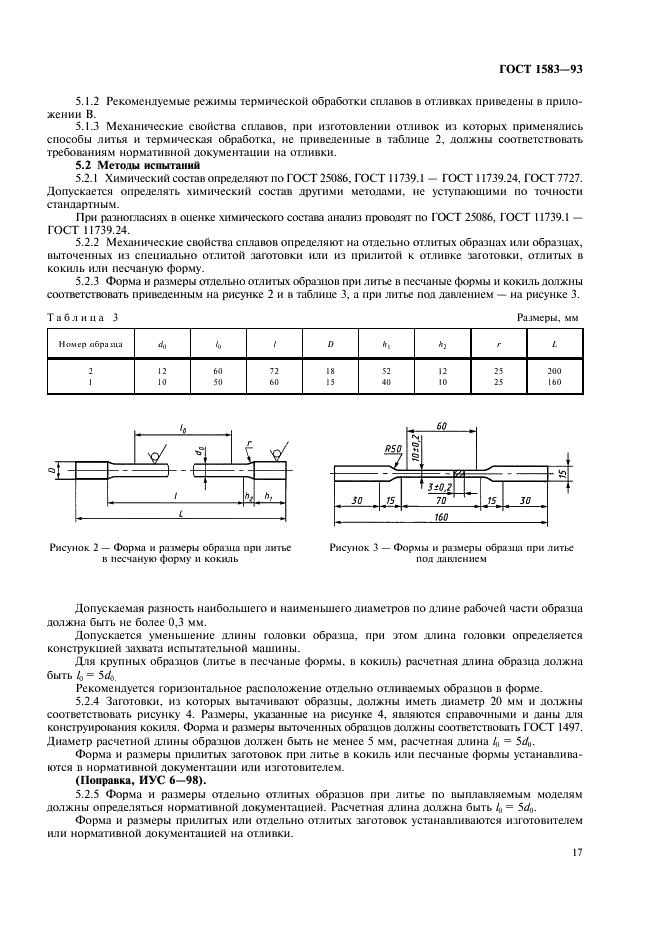 ГОСТ 1583-93 Сплавы алюминиевые литейные. Технические условия (фото 21 из 28)