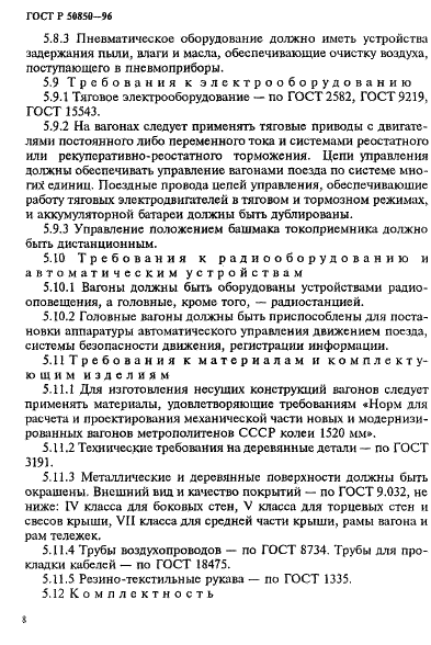 ГОСТ Р 50850-96 Вагоны метрополитена. Общие технические условия (фото 11 из 24)