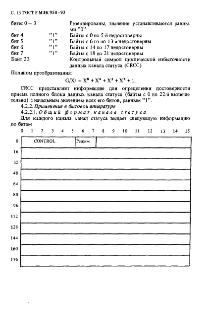 ГОСТ Р МЭК 958-93 Интерфейс цифровой звуковой (фото 14 из 32)
