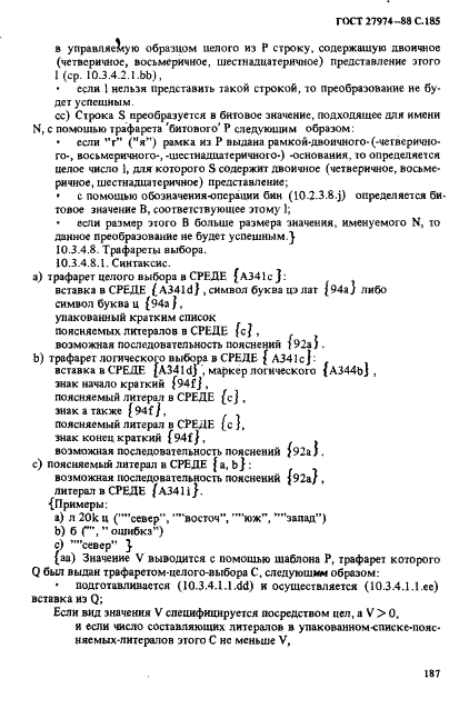 ГОСТ 27974-88 Язык программирования АЛГОЛ 68 (фото 188 из 245)