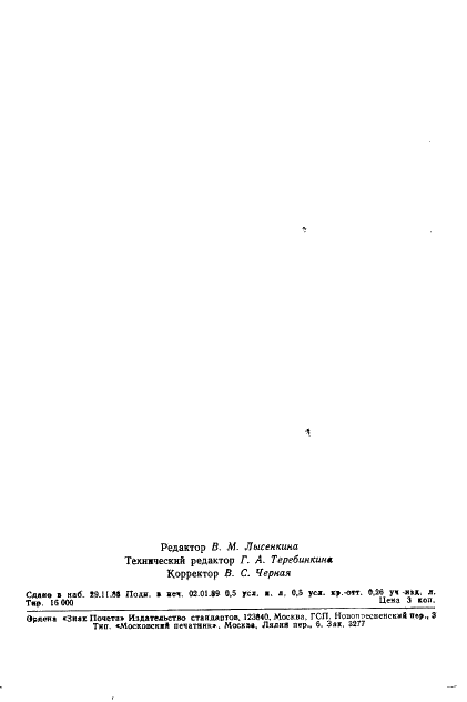 ГОСТ 22642-88 Арматура трубопроводная шланговая. Основные параметры (фото 7 из 7)