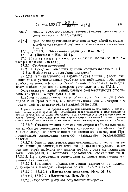 ГОСТ 19785-88 Трубки электронно-лучевые приемные. Методы измерения и контроля параметров (фото 37 из 101)