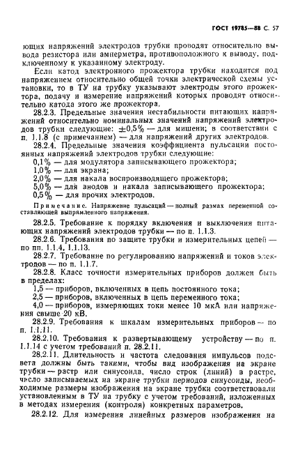 ГОСТ 19785-88 Трубки электронно-лучевые приемные. Методы измерения и контроля параметров (фото 58 из 101)