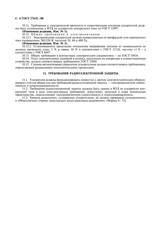 ГОСТ 27632-88 Ускорители заряженных частиц промышленного применения. Общие технические требования (фото 5 из 7)