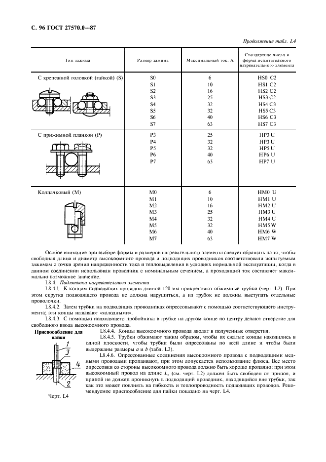 ГОСТ 27570.0-87 Безопасность бытовых и аналогичных электрических приборов. Общие требования и методы испытаний (фото 98 из 121)