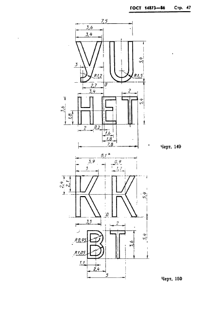 ГОСТ 14873-86 Клавиатура телеграфных аппаратов. Общие технические требования (фото 48 из 76)