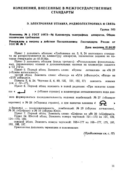 ГОСТ 14873-86 Клавиатура телеграфных аппаратов. Общие технические требования (фото 69 из 76)
