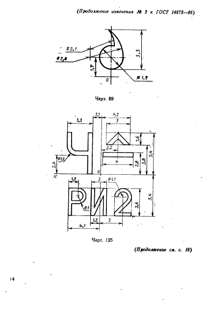 ГОСТ 14873-86 Клавиатура телеграфных аппаратов. Общие технические требования (фото 72 из 76)