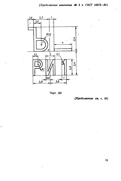 ГОСТ 14873-86 Клавиатура телеграфных аппаратов. Общие технические требования (фото 73 из 76)