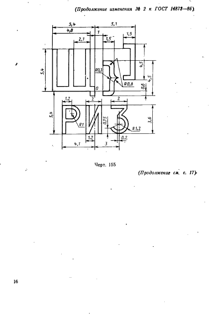 ГОСТ 14873-86 Клавиатура телеграфных аппаратов. Общие технические требования (фото 74 из 76)