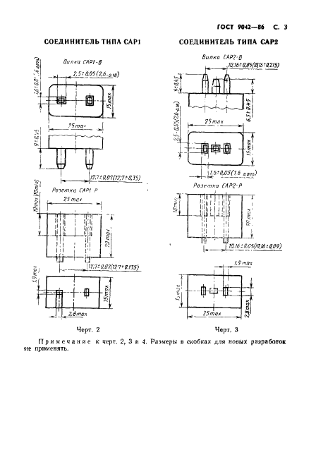 ГОСТ 9042-86 Соединители антенные и заземляющие для бытовой радиоэлектронной аппаратуры. Технические условия (фото 4 из 37)