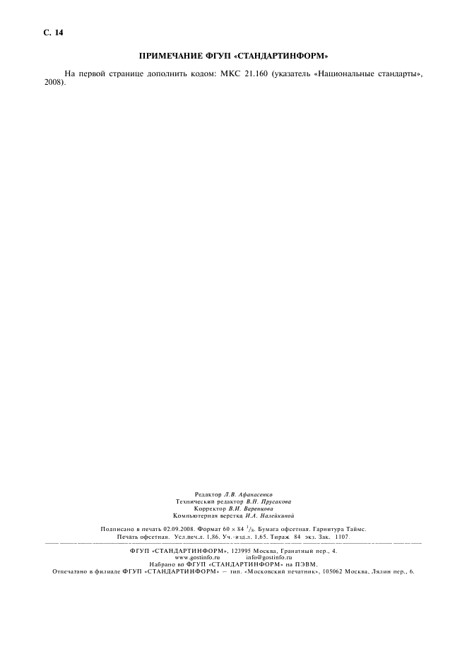 ГОСТ 13767-86 Пружины винтовые цилиндрические сжатия и растяжения 1 класса, разряда 2 из стали круглого сечения. Основные параметры витков (фото 16 из 16)