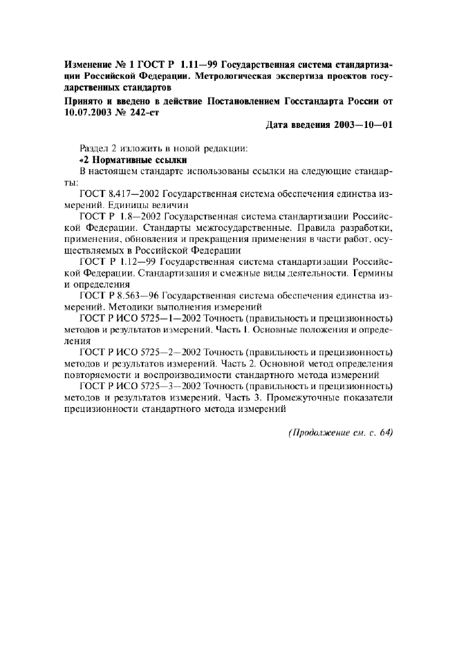 Изменение №1 к ГОСТ Р 1.11-99  (фото 1 из 3)