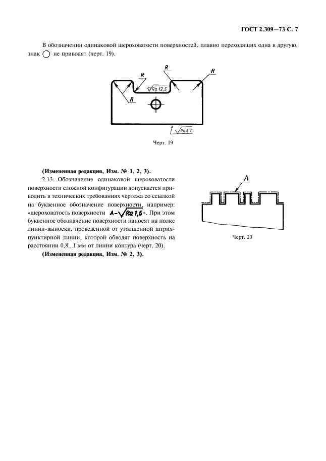 ГОСТ 2.309-73 Единая система конструкторской документации. Обозначения шероховатости поверхностей (фото 9 из 9)