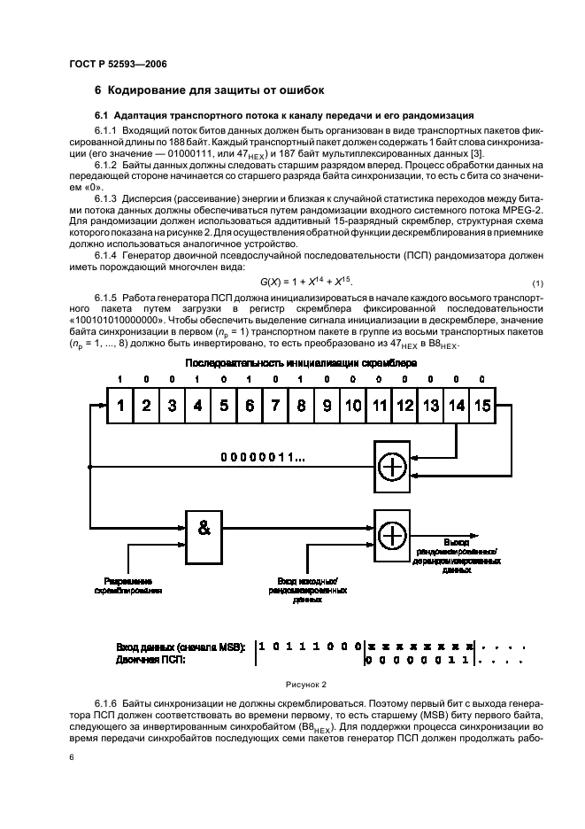 ГОСТ Р 52593-2006 Система кабельного цифрового телевизионного вещания. Методы канального кодирования, мультиплексирования и модуляции (фото 9 из 19)