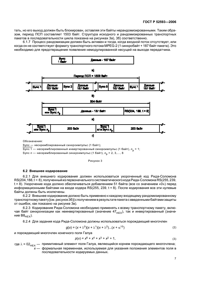 ГОСТ Р 52593-2006 Система кабельного цифрового телевизионного вещания. Методы канального кодирования, мультиплексирования и модуляции (фото 10 из 19)