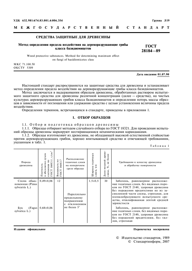 ГОСТ 28184-89 Средства защитные для древесины. Метод определения предела воздействия на дереворазрушающие грибы класса базидиомицетов (фото 2 из 14)
