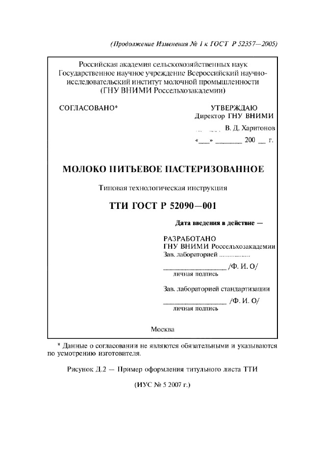 Изменение №1 к ГОСТ Р 52357-2005  (фото 2 из 2)
