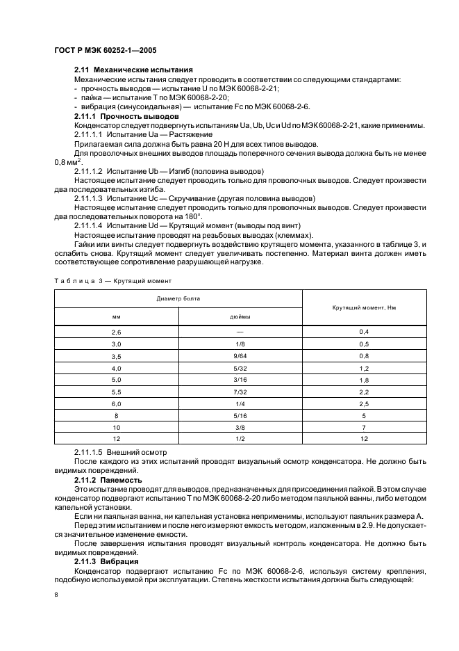 ГОСТ Р МЭК 60252-1-2005 Конденсаторы для двигателей переменного тока. Часть 1. Общие положения. Рабочие характеристики, испытания и номинальные параметры. Требования безопасности. Руководство по установке и эксплуатации (фото 11 из 23)