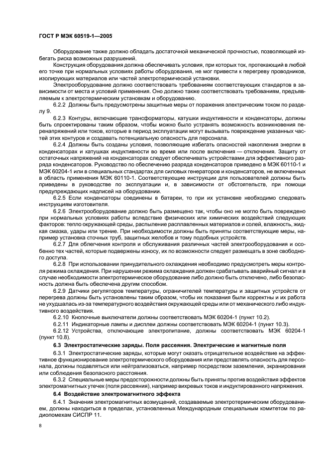 ГОСТ Р МЭК 60519-1-2005 Безопасность электротермического оборудования. Часть 1. Общие требования (фото 12 из 28)