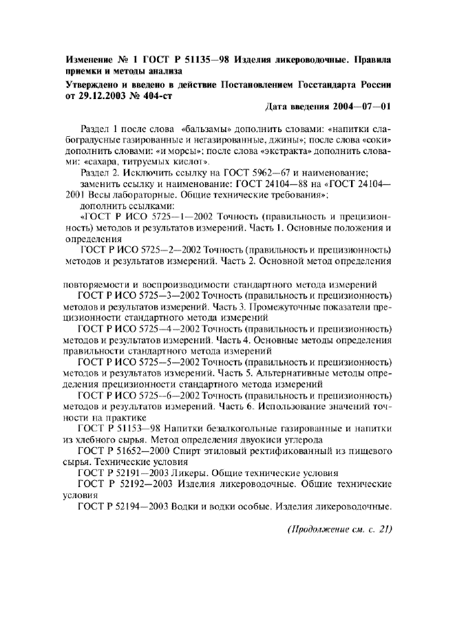 Изменение №1 к ГОСТ Р 51135-98  (фото 1 из 14)