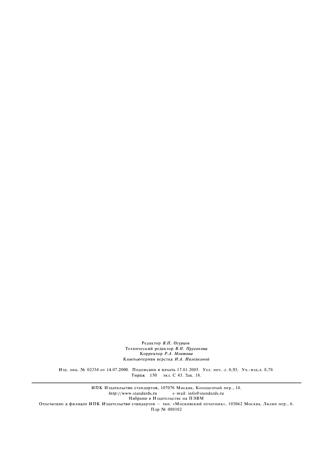 ГОСТ 10178-85 Портландцемент и шлакопортландцемент. Технические условия (фото 8 из 8)