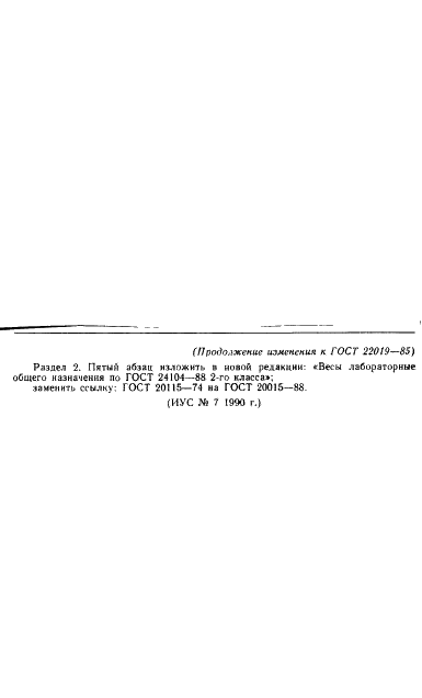 ГОСТ 22019-85 Каучуки синтетические. Метод определения свободного стирола и альфа-метилстирола (фото 10 из 10)