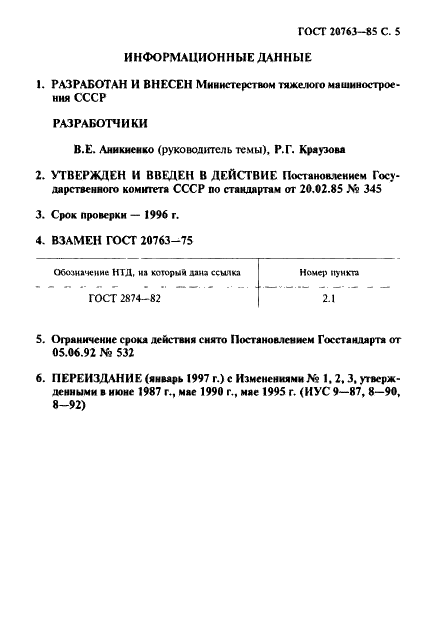 ГОСТ 20763-85 Электронасосы центробежные погружные для загрязненных вод. Основные параметры (фото 7 из 8)