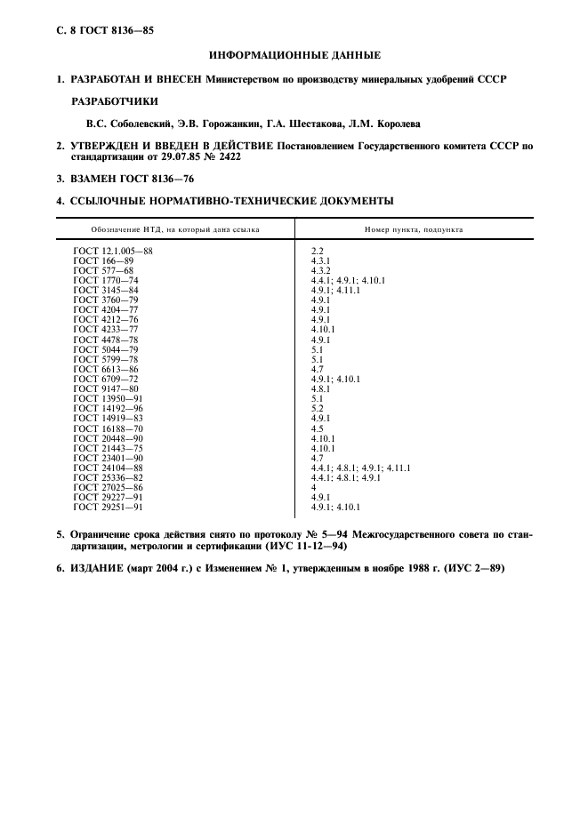 ГОСТ 8136-85 Оксид алюминия активный. Технические условия (фото 9 из 10)
