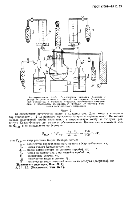 ГОСТ 17008-85 Компрессоры хладоновые герметичные. Общие технические условия (фото 34 из 45)