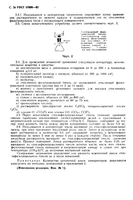 ГОСТ 17008-85 Компрессоры хладоновые герметичные. Общие технические условия (фото 37 из 45)