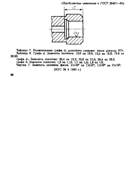 ГОСТ 26401-84 Инструмент для холодновысадочных автоматов. Пуансоны окончательные. Конструкция и размеры (фото 16 из 16)