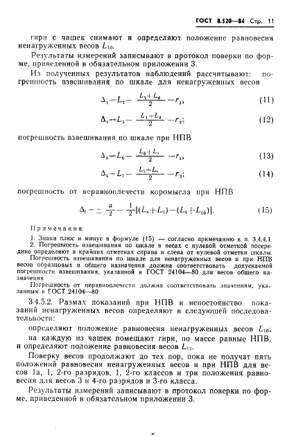 ГОСТ 8.520-84 Государственная система обеспечения единства измерений. Весы лабораторные образцовые и общего назначения. Методика поверки (фото 14 из 33)