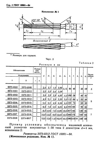 ГОСТ 10081-84 Развертки машинные конические конусностью 1:50. Основные размеры (фото 5 из 7)