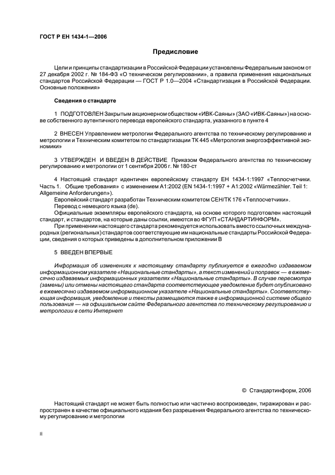 ГОСТ Р ЕН 1434-1-2006 Теплосчетчики. Часть 1. Общие требования (фото 2 из 23)